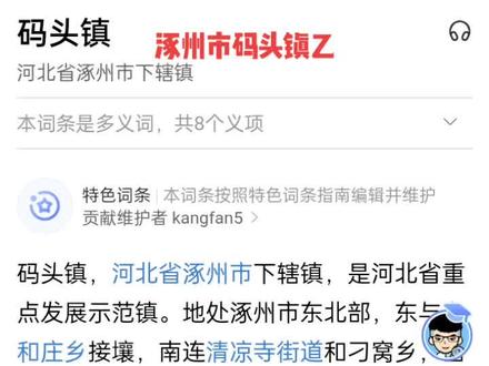 涿州碼頭鎮(zhèn)，變化中的自信與成就感最新報(bào)道