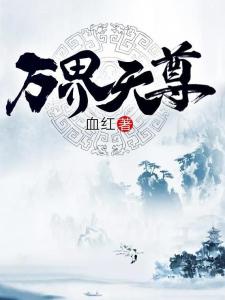 萬界天尊最新章節(jié)，自然美景之旅，探尋內(nèi)心平和與喜悅之路