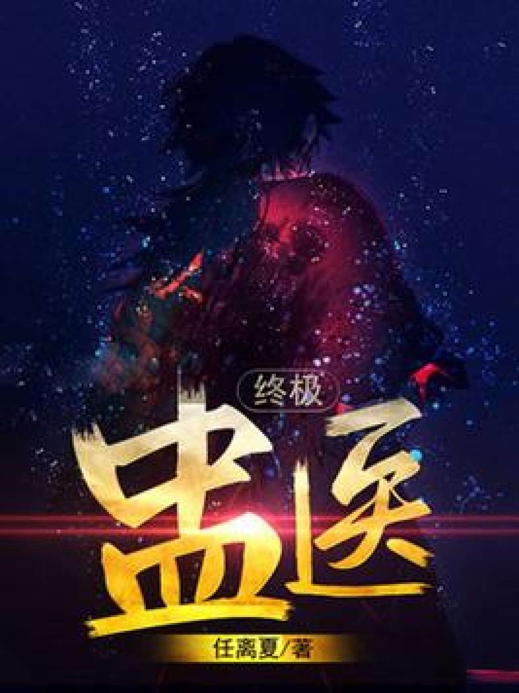 醫(yī)鼎最新章節(jié)起點(diǎn)，詳細(xì)步驟指南與更新追蹤