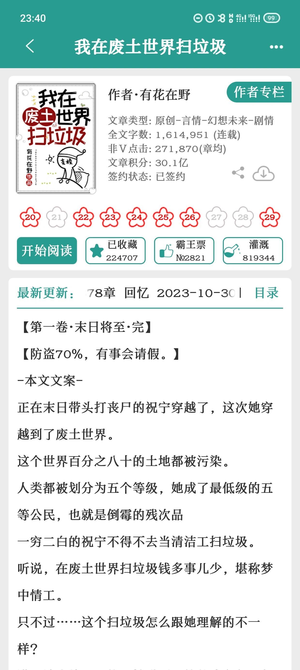 全球廢品王，最新章節(jié)獲取攻略與回收大師之路