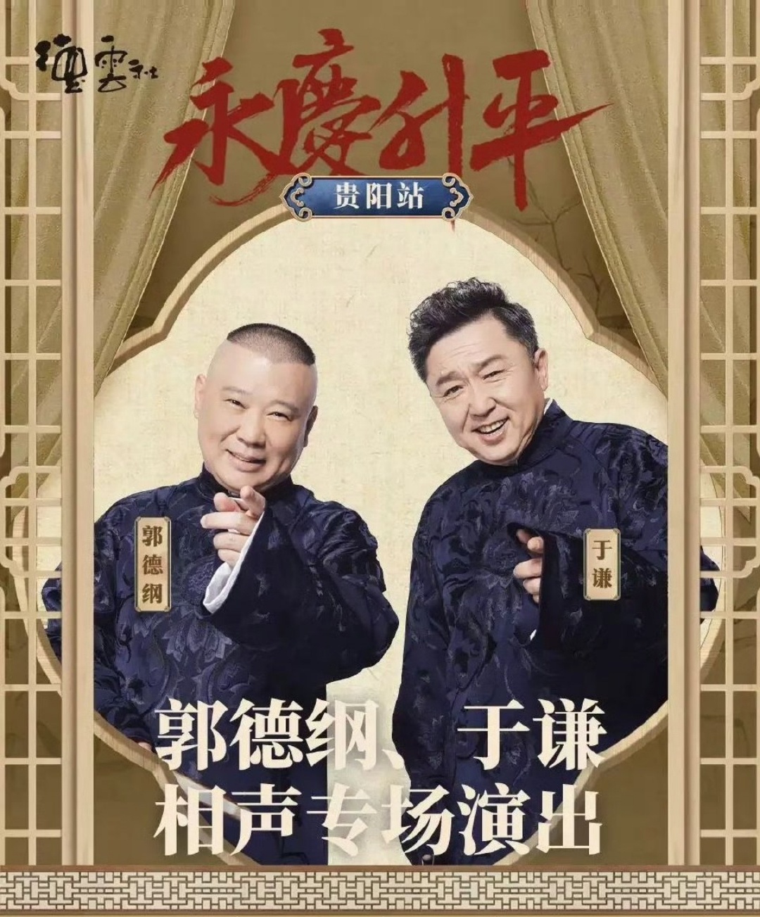 郭德綱最新相聲2025，笑中帶勵，自信人生的啟示