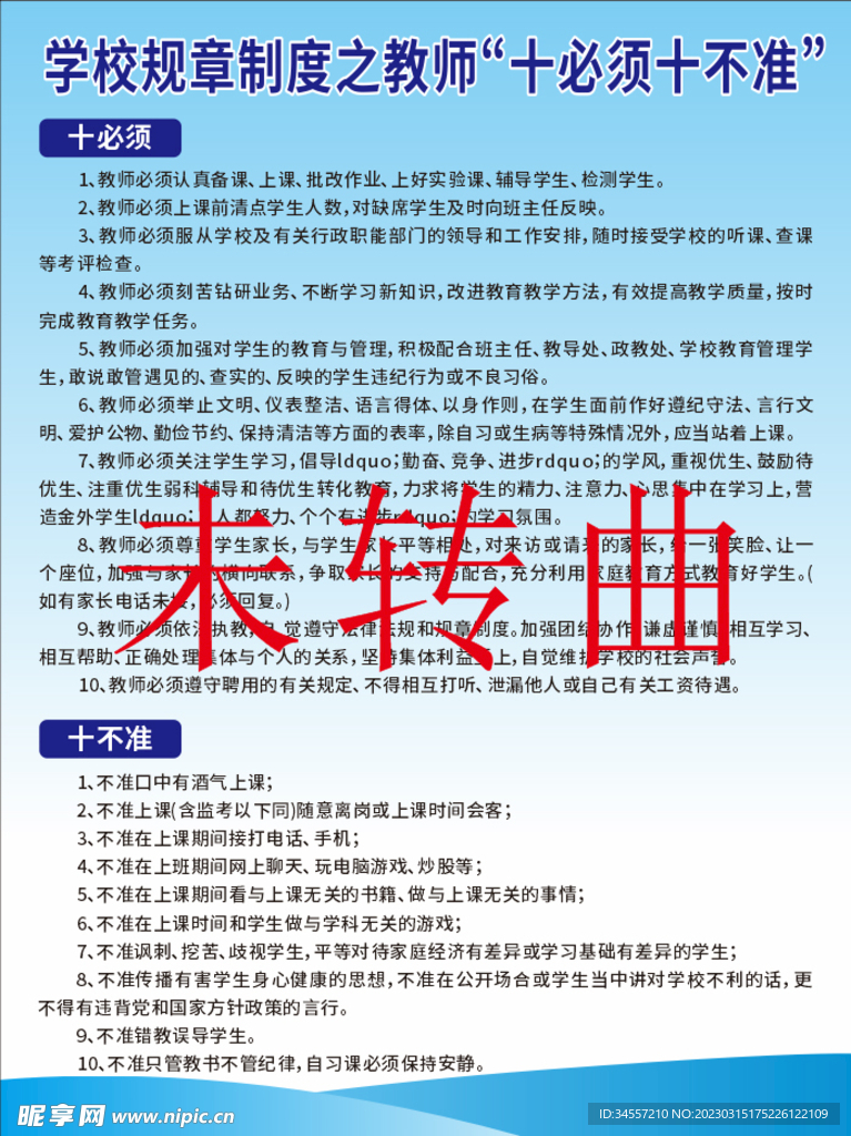 最新教師十不準(zhǔn)，與自然美景的心靈對(duì)話之旅